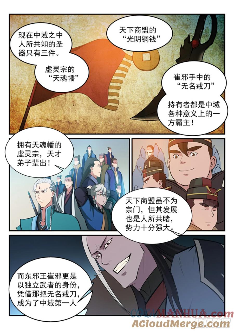百炼成神 第173回 豪礼求婚 第5页