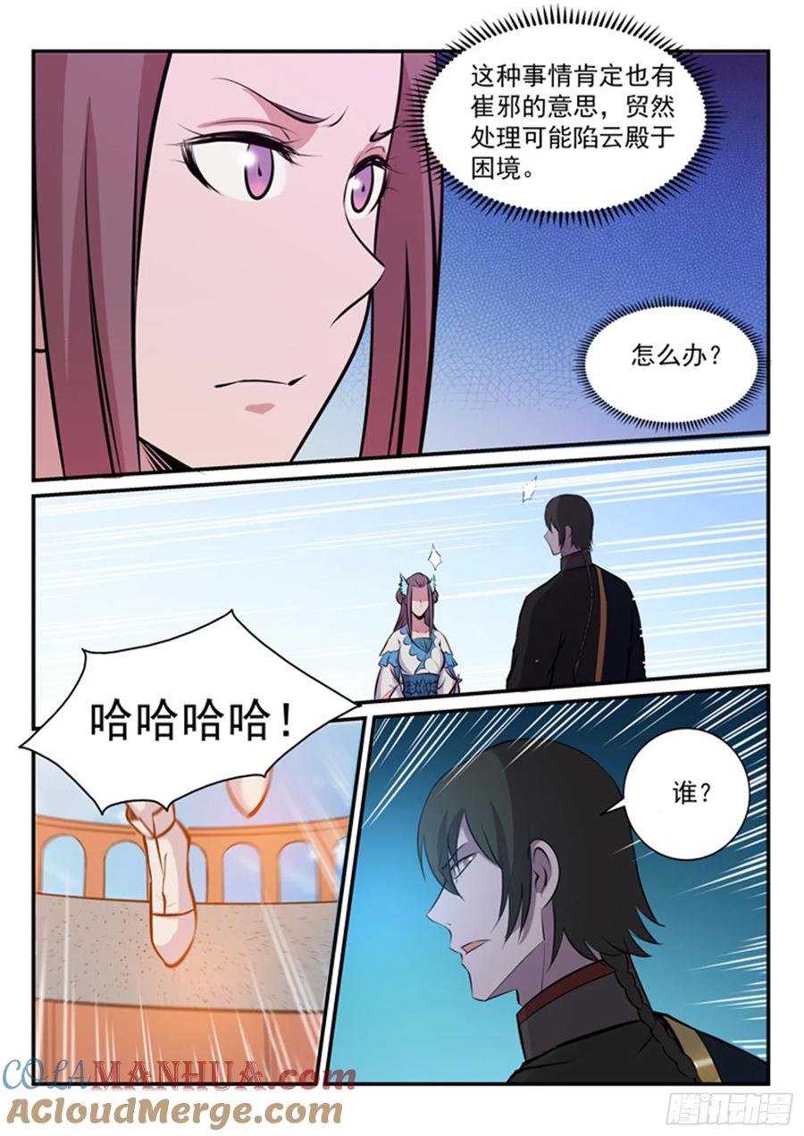 百炼成神 第173回 豪礼求婚 第13页