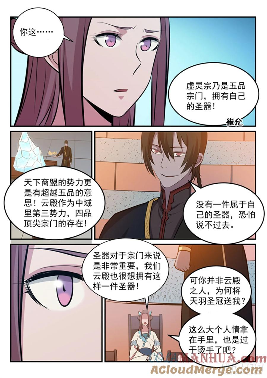 百炼成神 第173回 豪礼求婚 第7页