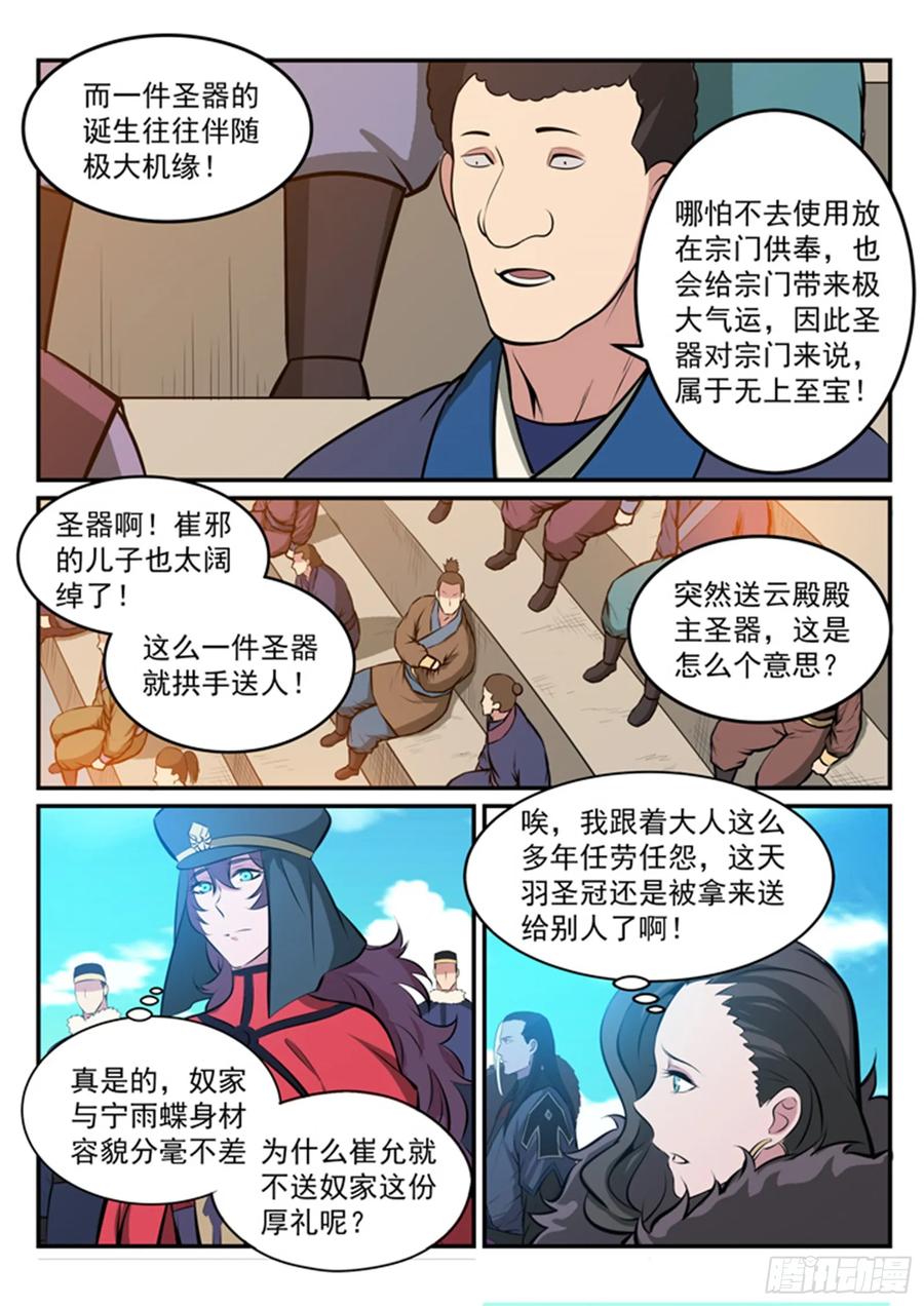 百炼成神 第173回 豪礼求婚 第6页