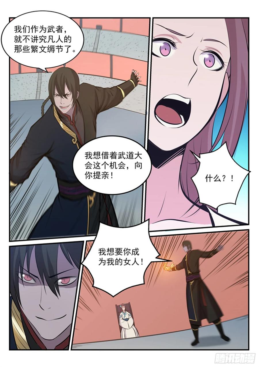 百炼成神 第173回 豪礼求婚 第8页
