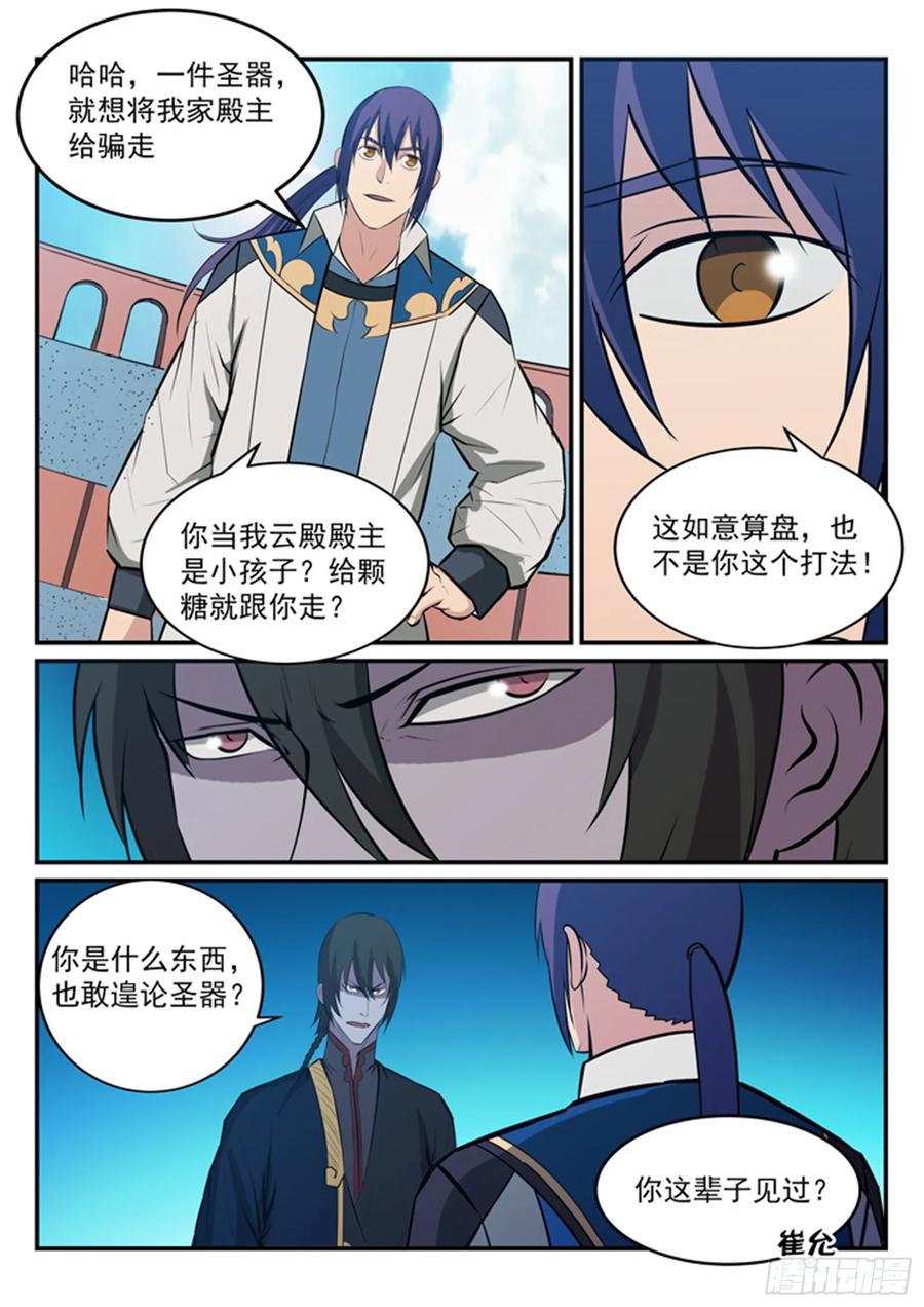 百炼成神 第173回 豪礼求婚 第14页