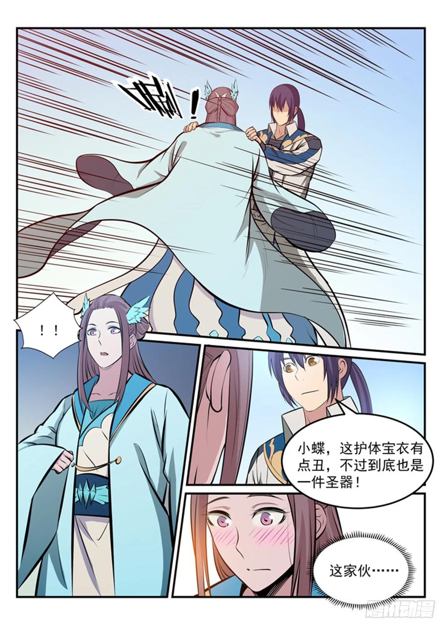 百炼成神 第173回 豪礼求婚 第16页