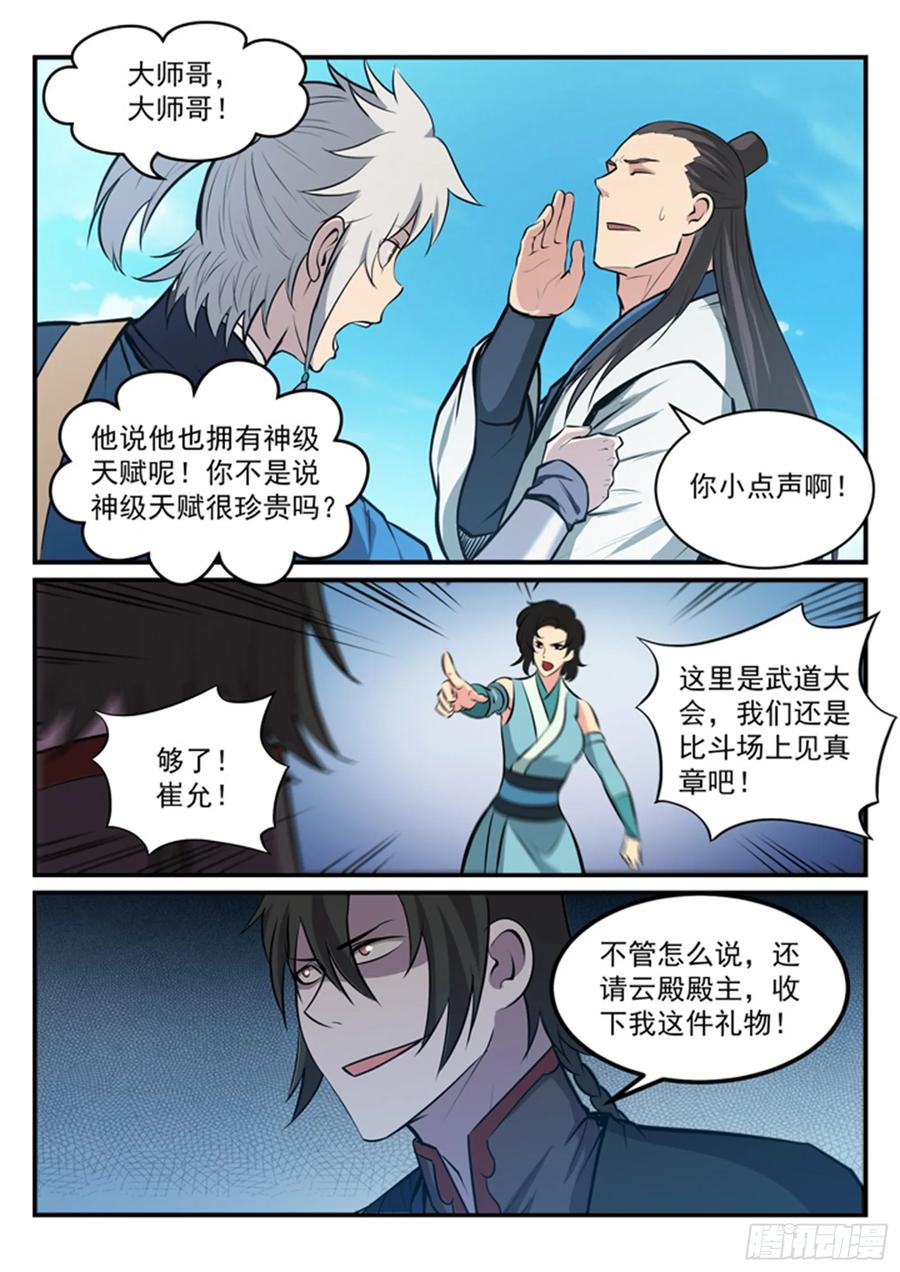 百炼成神 第173回 豪礼求婚 第12页