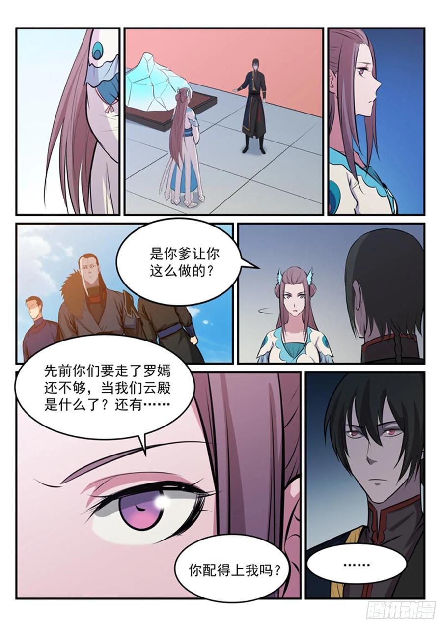 百炼成神 第173回 豪礼求婚 第10页