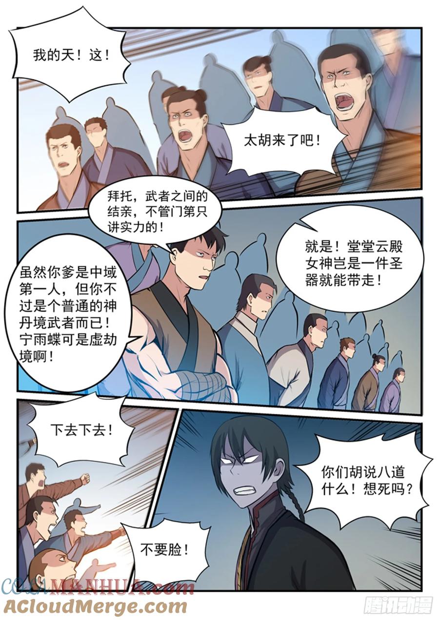 百炼成神 第173回 豪礼求婚 第9页