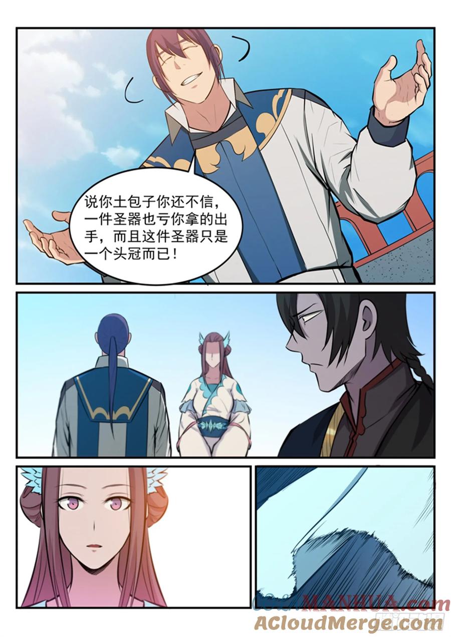 百炼成神 第173回 豪礼求婚 第15页