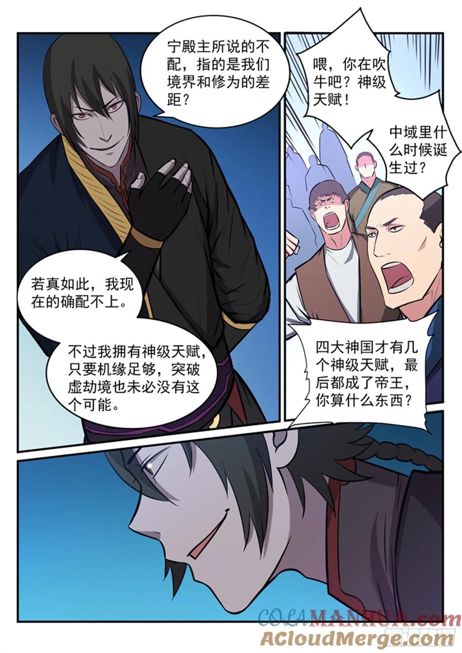 百炼成神 第173回 豪礼求婚 第11页