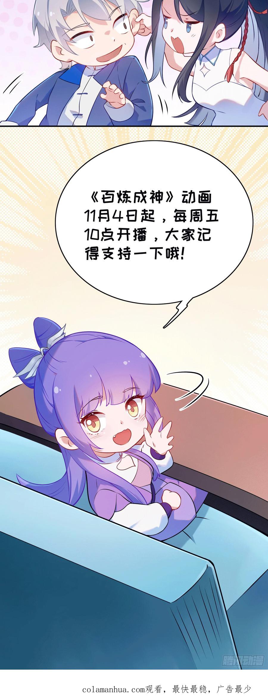 百炼成神 第174回 针锋相对 第22页