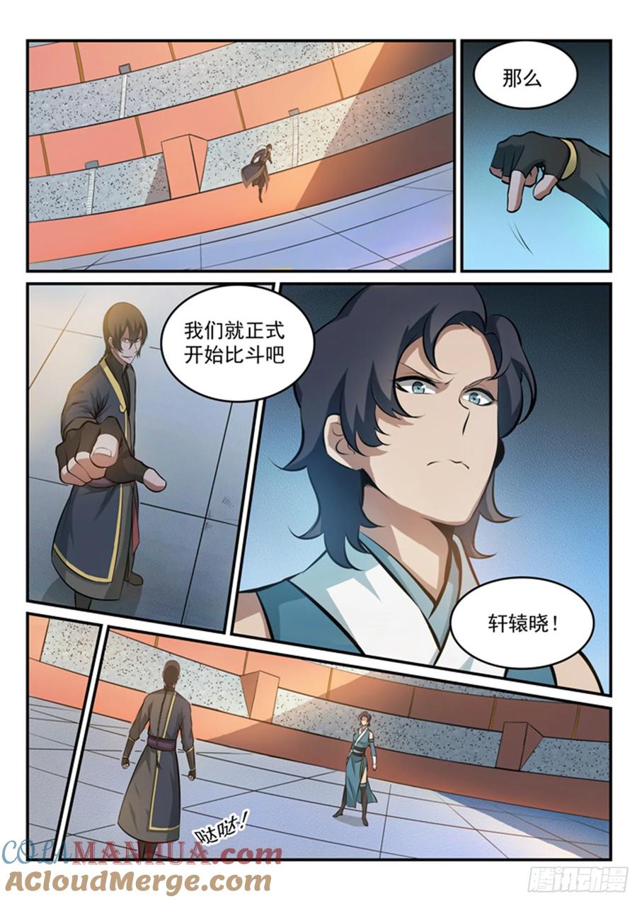 百炼成神 第174回 针锋相对 第9页