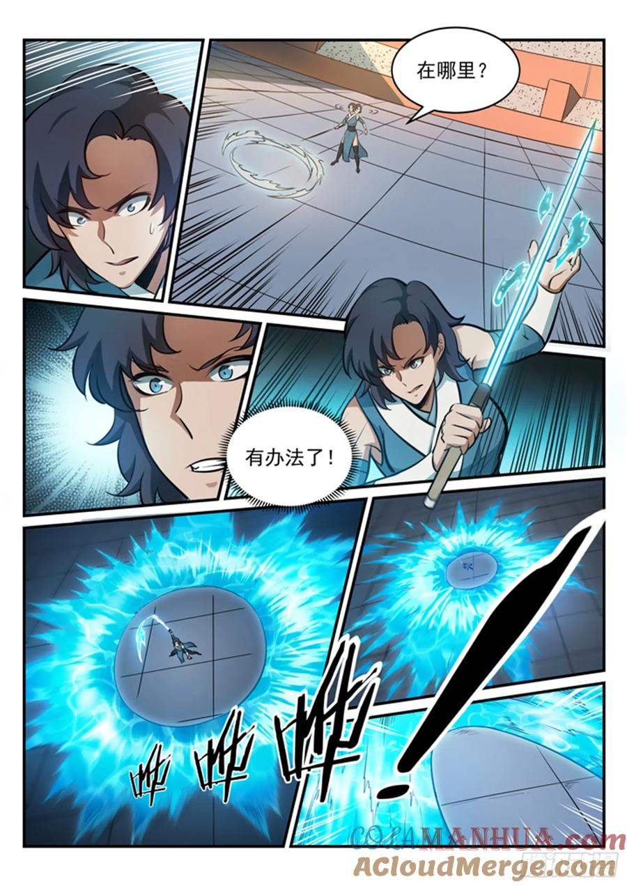 百炼成神 第174回 针锋相对 第15页