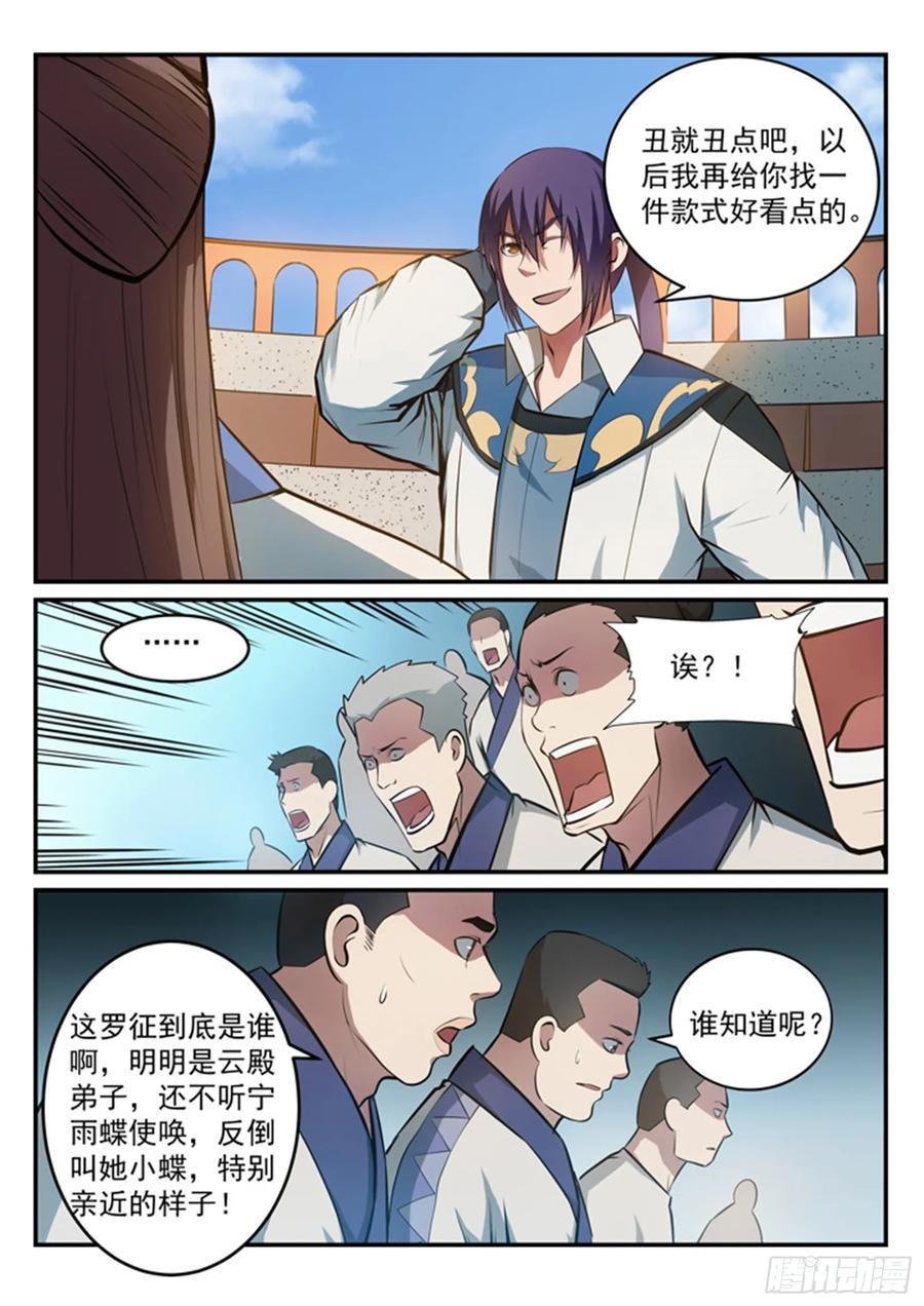 百炼成神 第174回 针锋相对 第4页