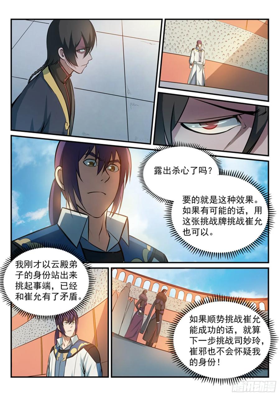 百炼成神 第174回 针锋相对 第10页