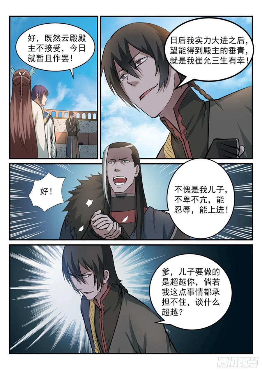 百炼成神 第174回 针锋相对 第8页