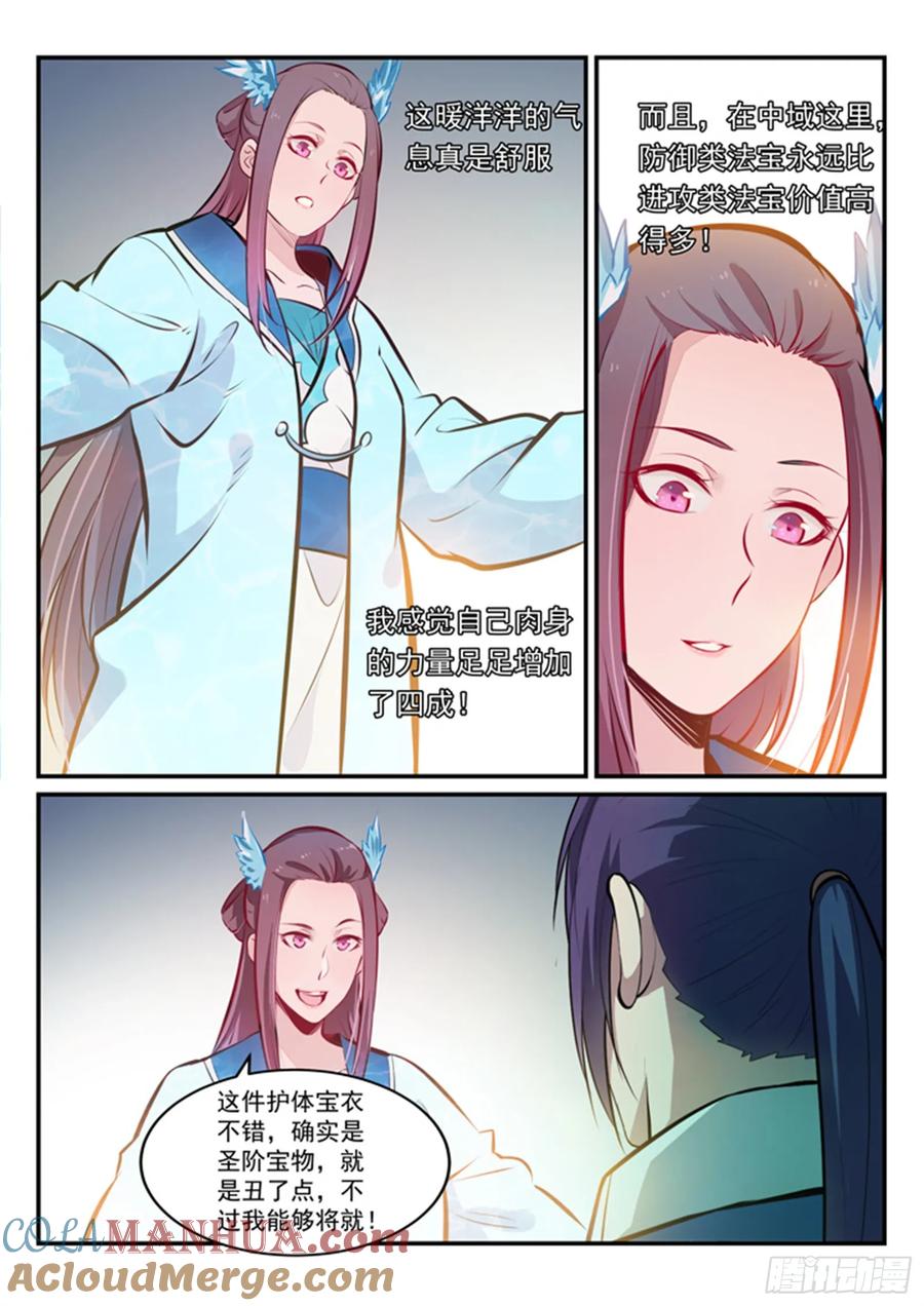 百炼成神 第174回 针锋相对 第3页