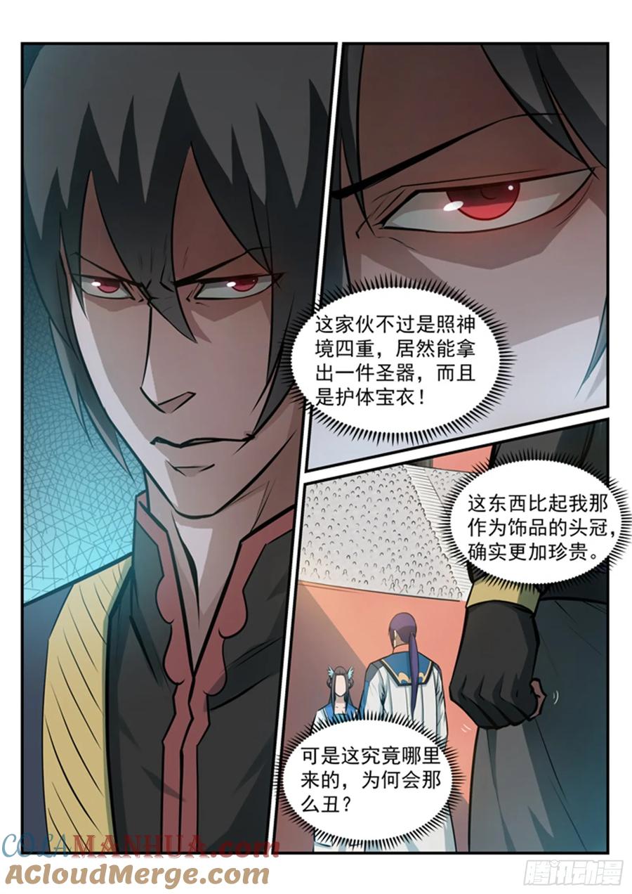 百炼成神 第174回 针锋相对 第5页