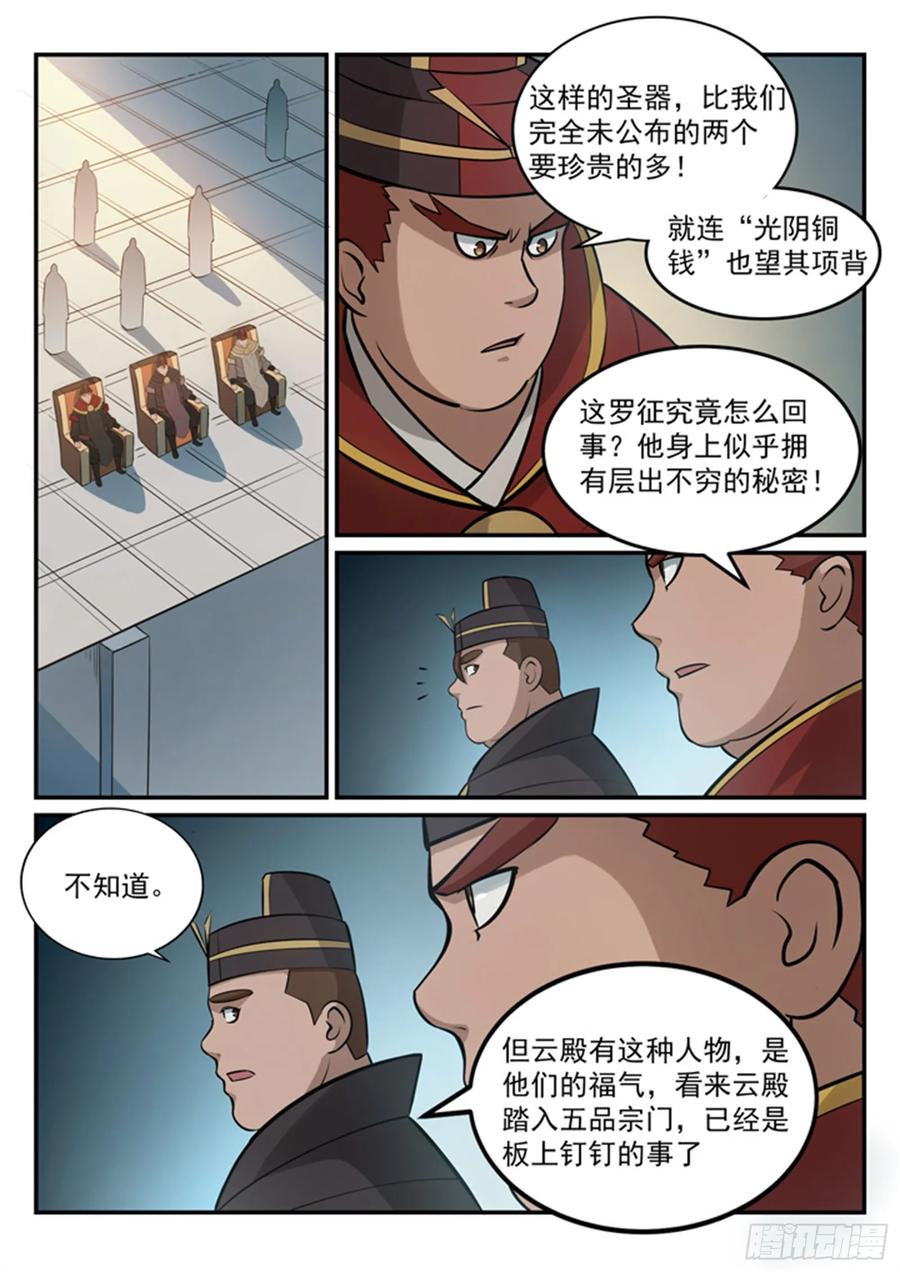 百炼成神 第174回 针锋相对 第6页
