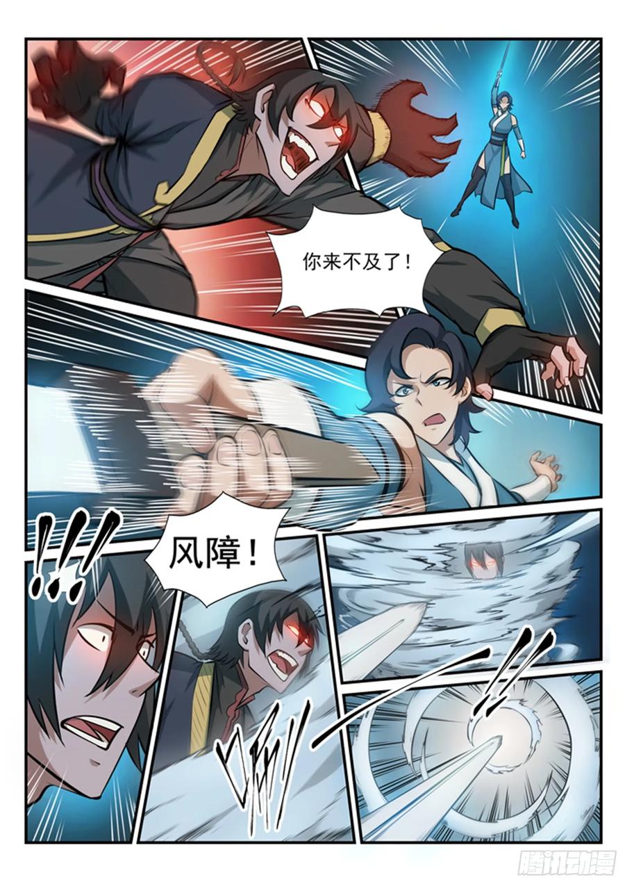 百炼成神 第174回 针锋相对 第14页