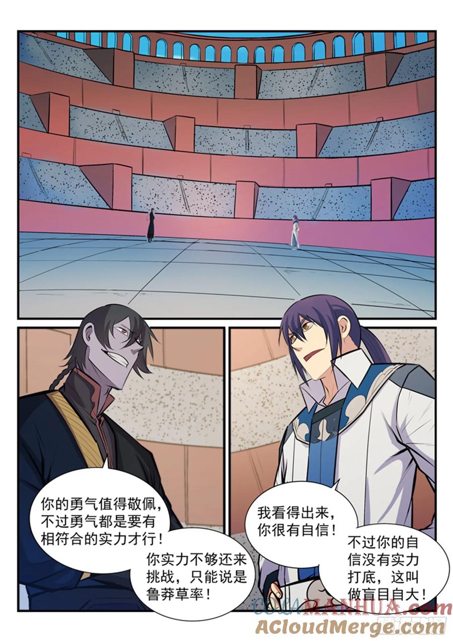 百炼成神 第175回 挑战强敌 第15页