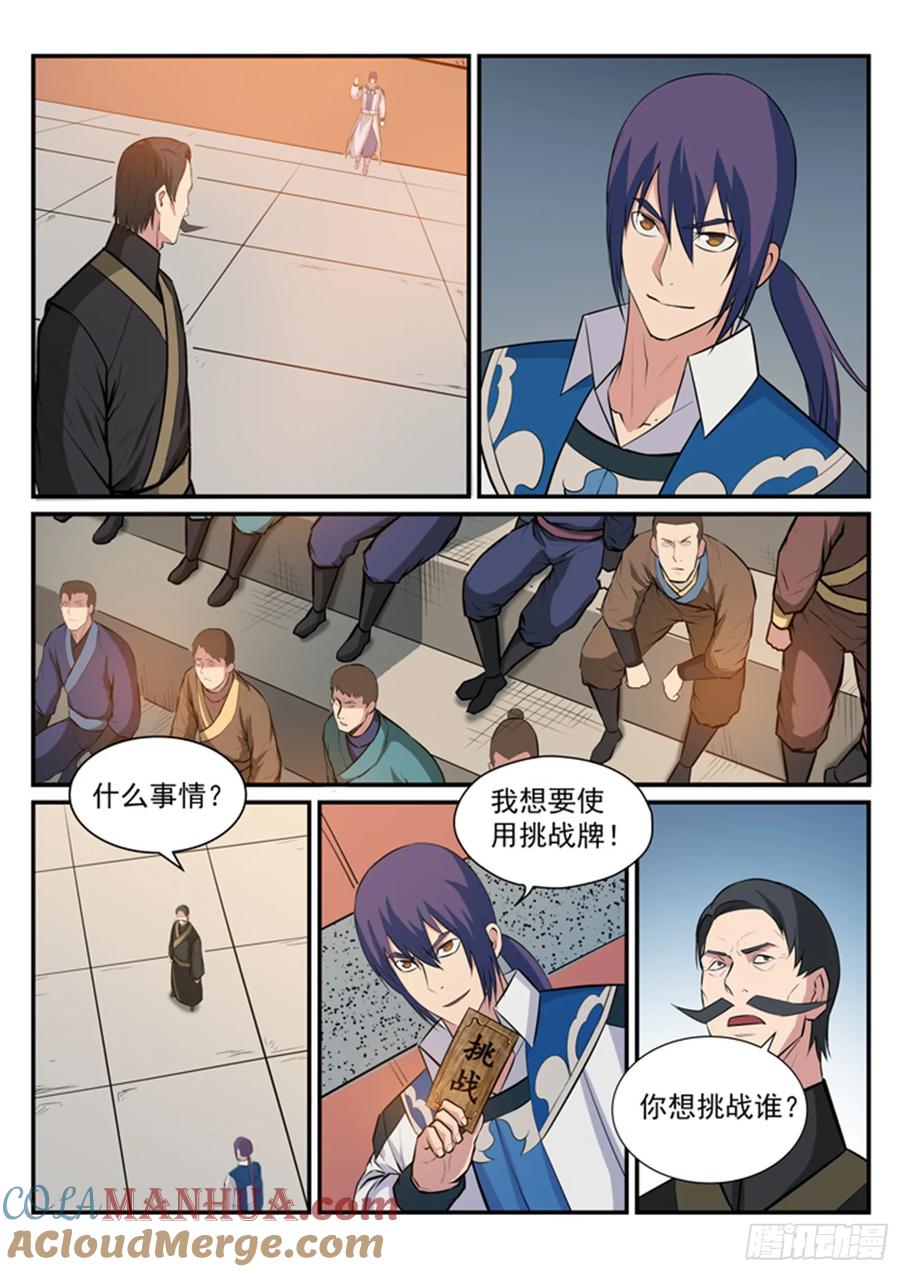 百炼成神 第175回 挑战强敌 第9页