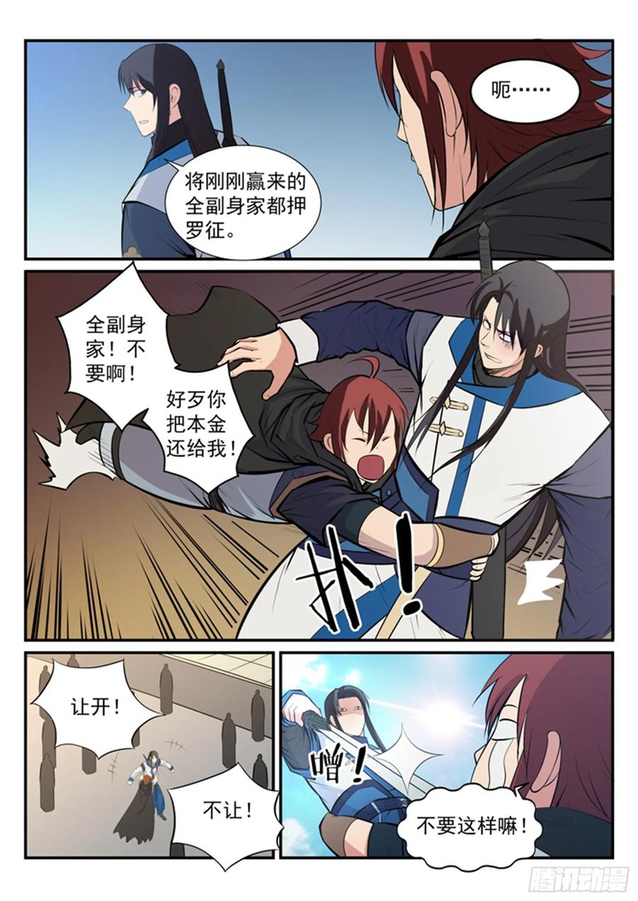 百炼成神 第175回 挑战强敌 第14页