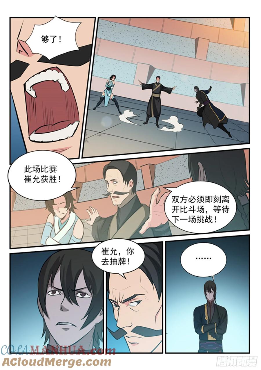 百炼成神 第175回 挑战强敌 第5页
