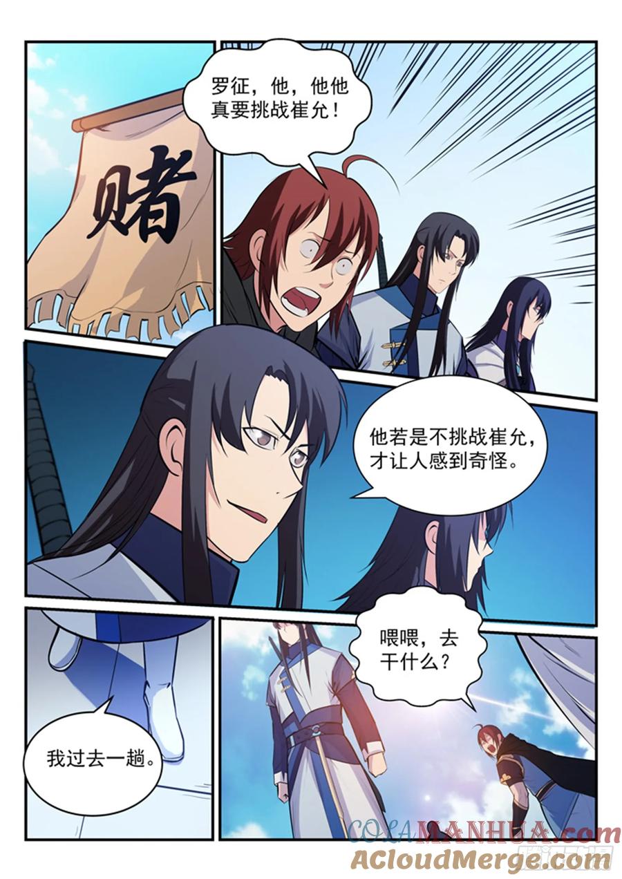 百炼成神 第175回 挑战强敌 第13页