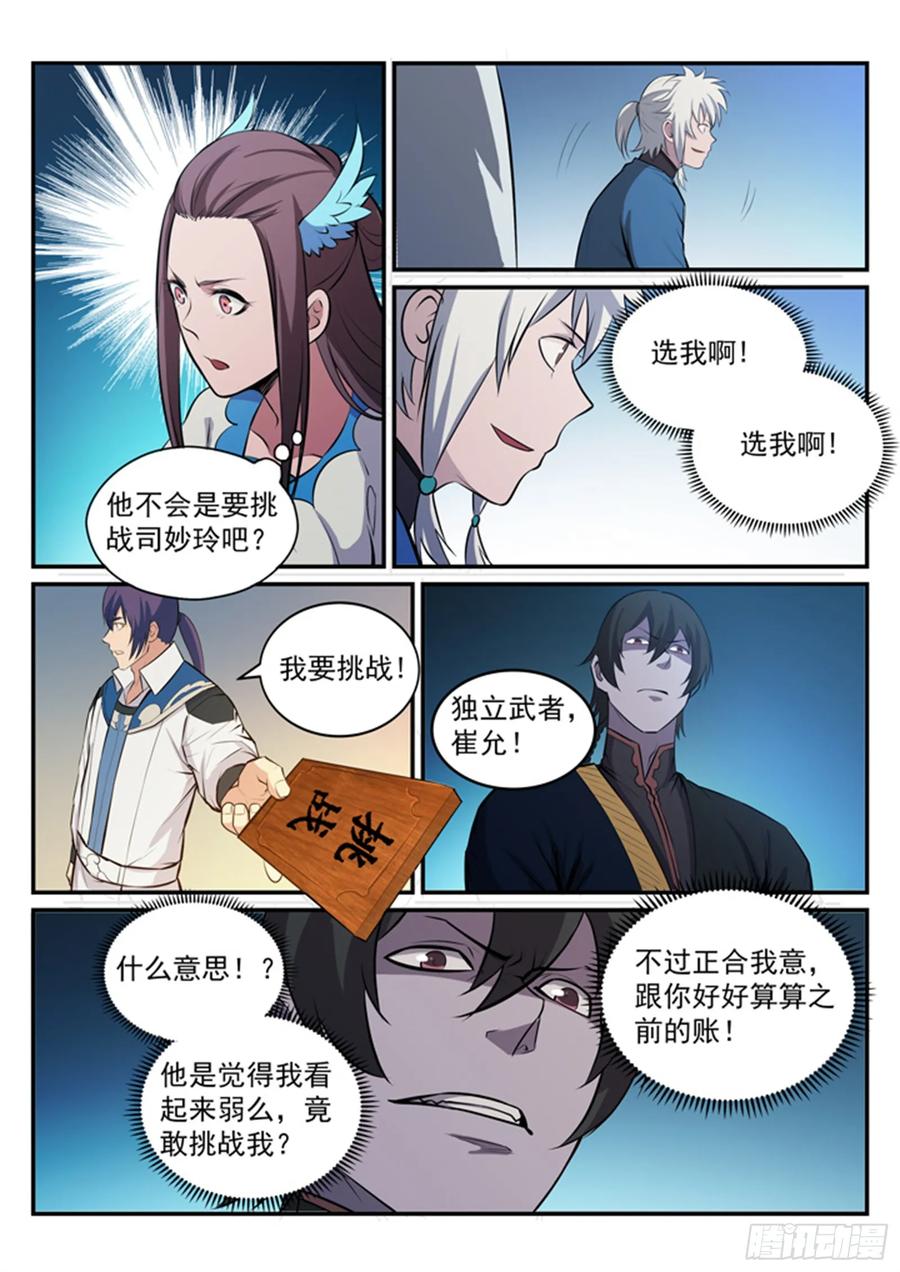 百炼成神 第175回 挑战强敌 第10页