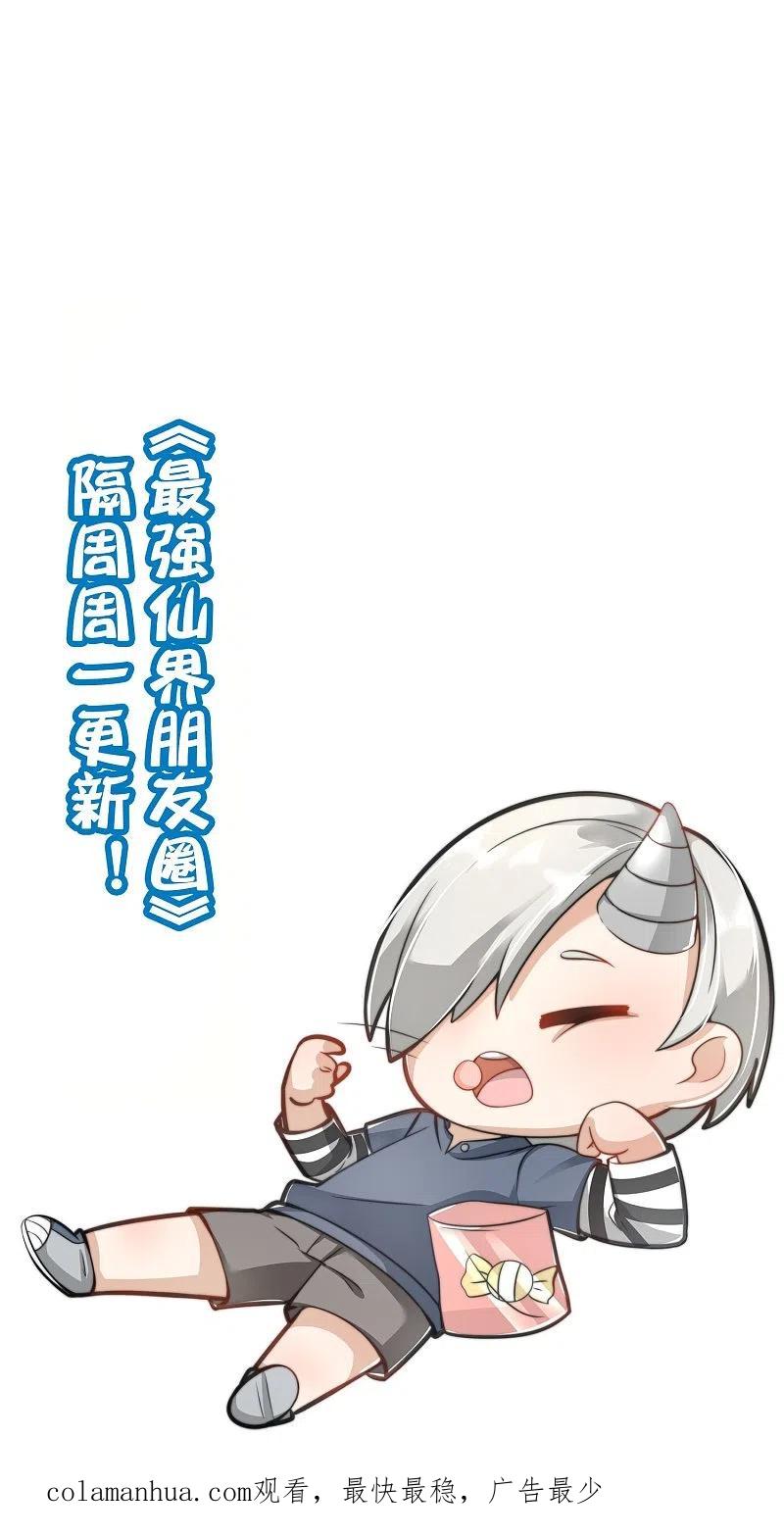 最强仙界朋友圈 第181话 我的手机膜可是高档货！ 第42页