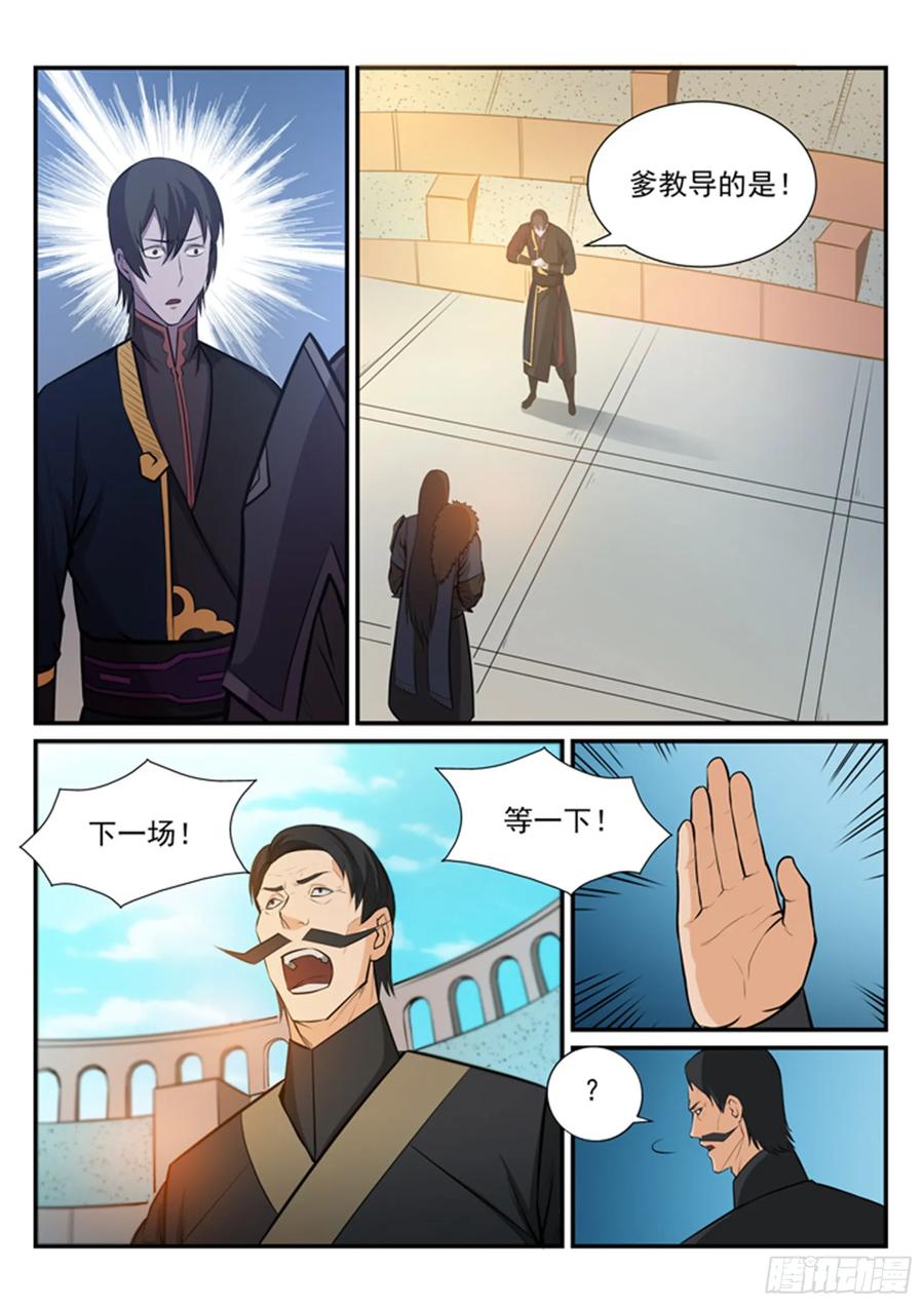 百炼成神 第175回 挑战强敌 第8页