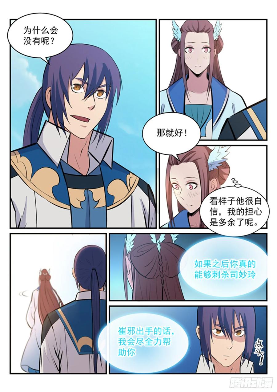 百炼成神 第175回 挑战强敌 第12页