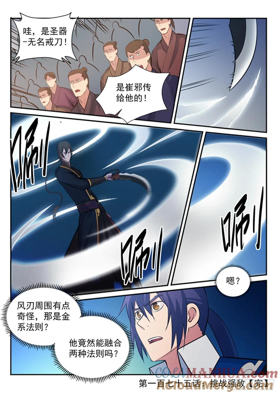 百炼成神 第175回 挑战强敌 第17页