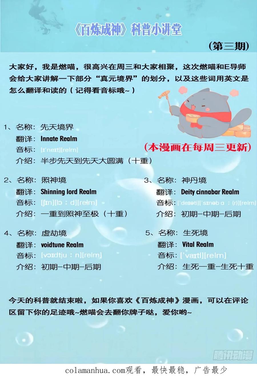 百炼成神 第175回 挑战强敌 第20页