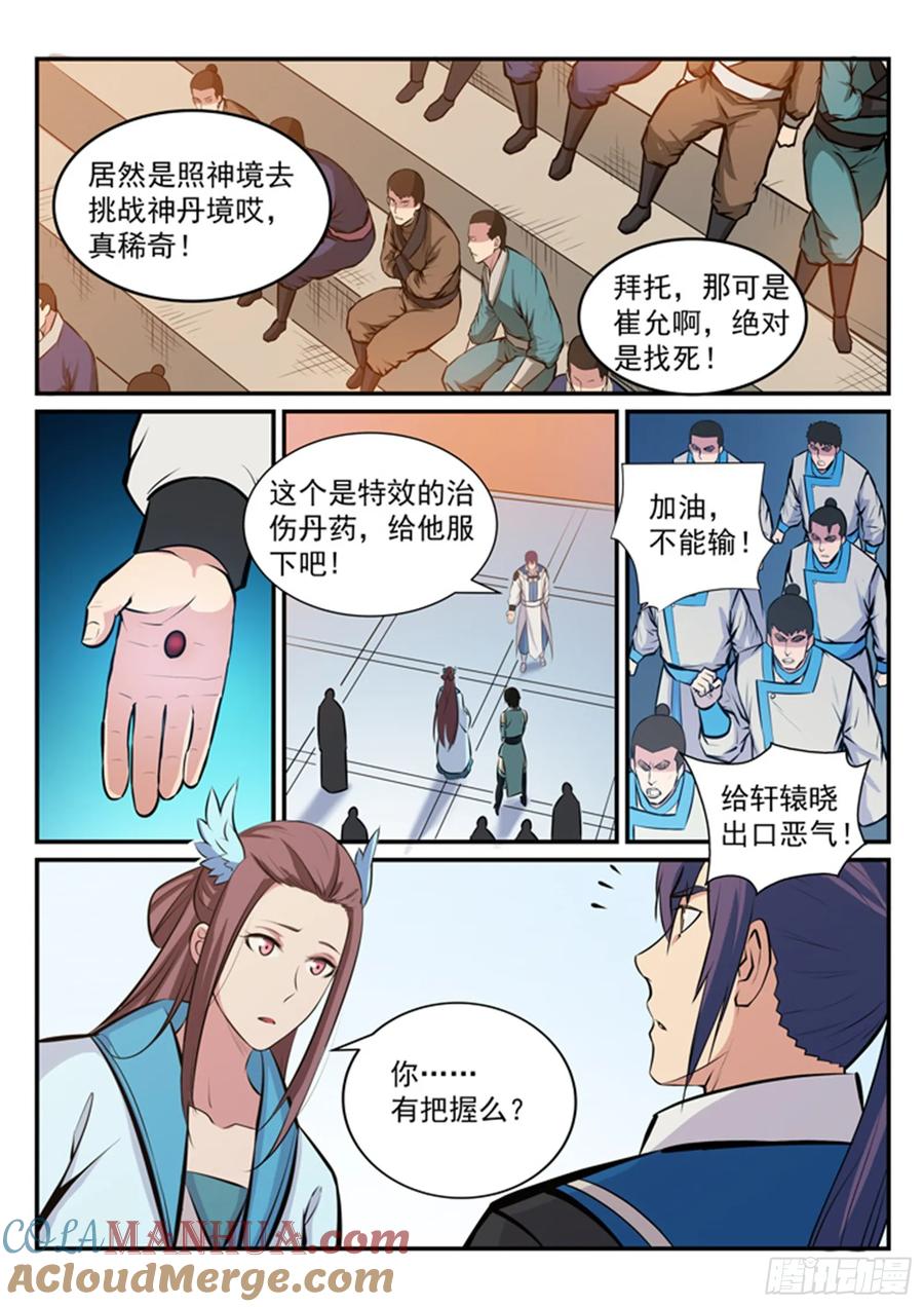 百炼成神 第175回 挑战强敌 第11页