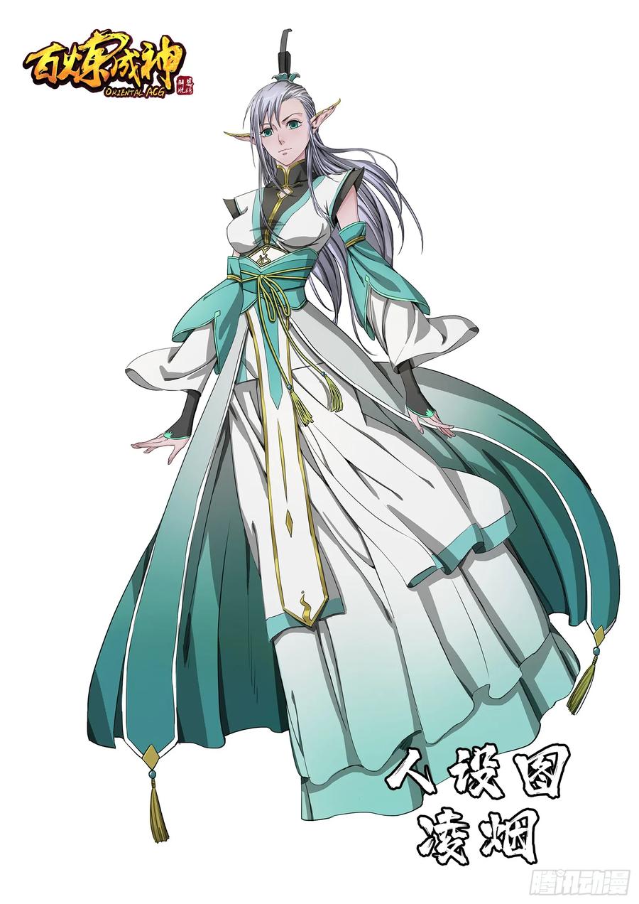 百炼成神 第175回 挑战强敌 第18页