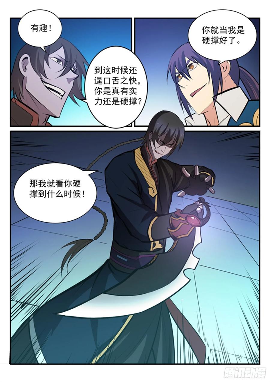 百炼成神 第175回 挑战强敌 第16页