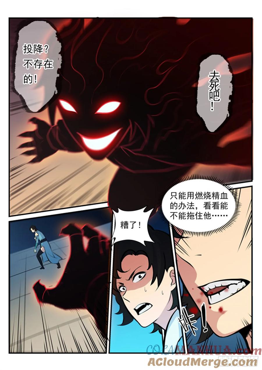 百炼成神 第175回 挑战强敌 第3页
