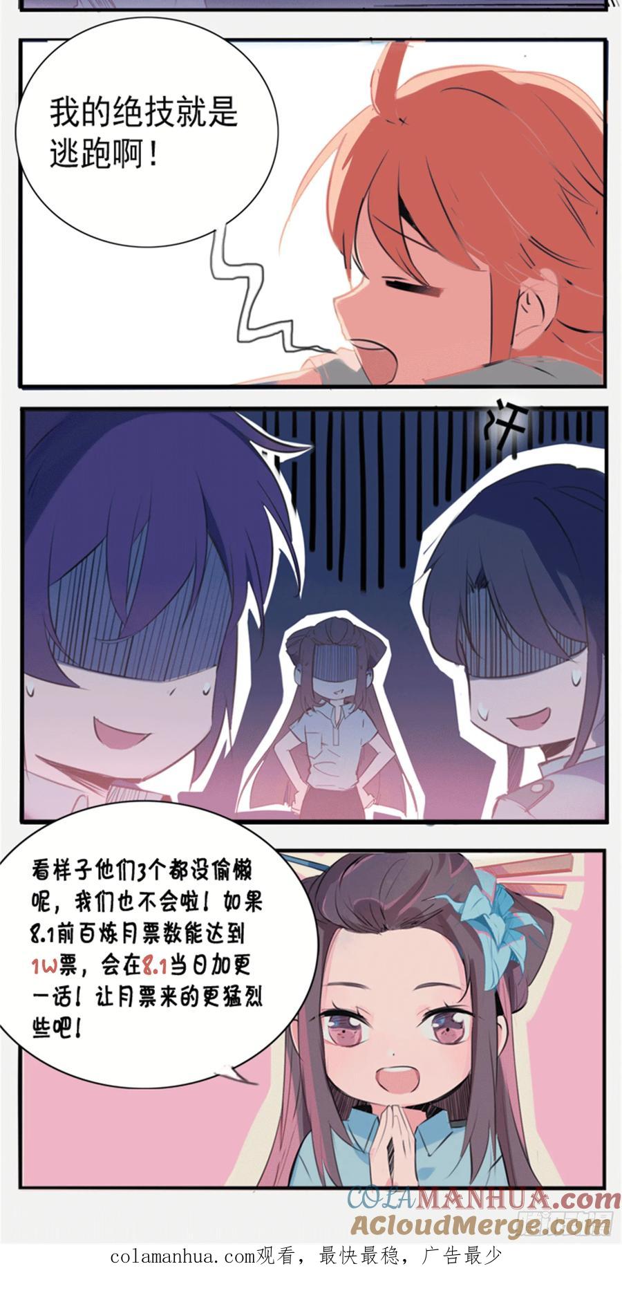 百炼成神 第176回 法则镶嵌 第21页
