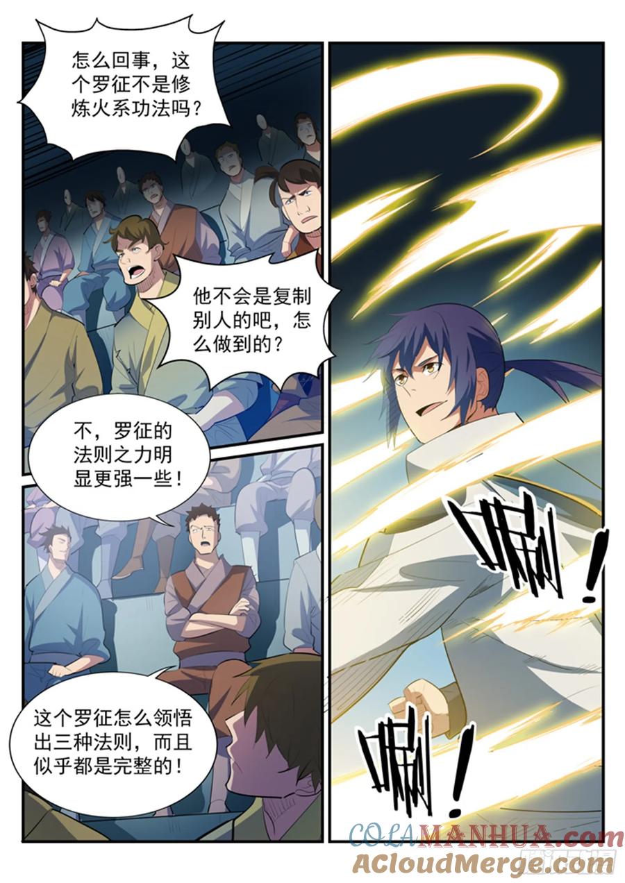 百炼成神 第176回 法则镶嵌 第5页