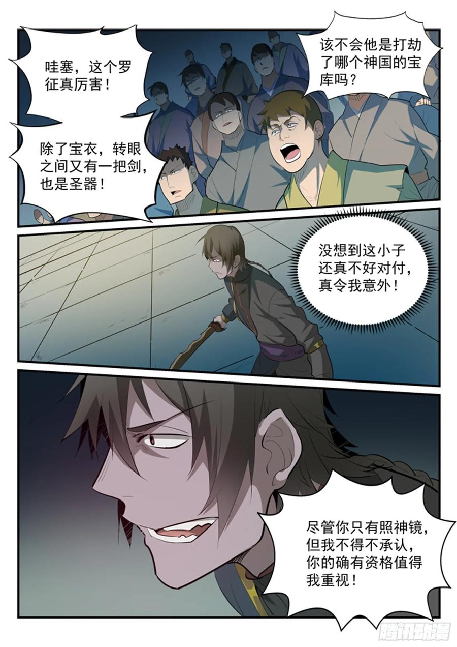 百炼成神 第176回 法则镶嵌 第12页