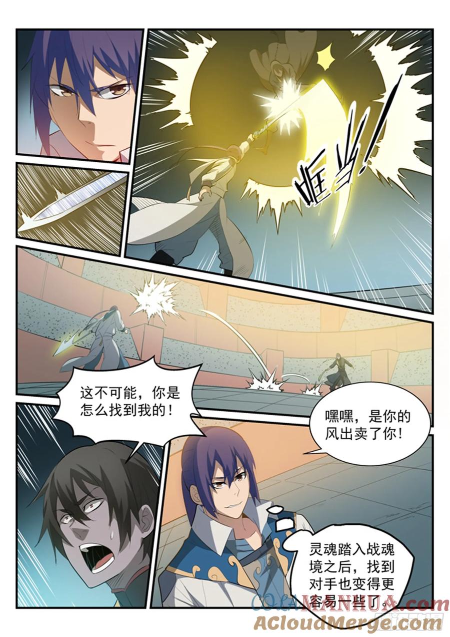 百炼成神 第176回 法则镶嵌 第11页
