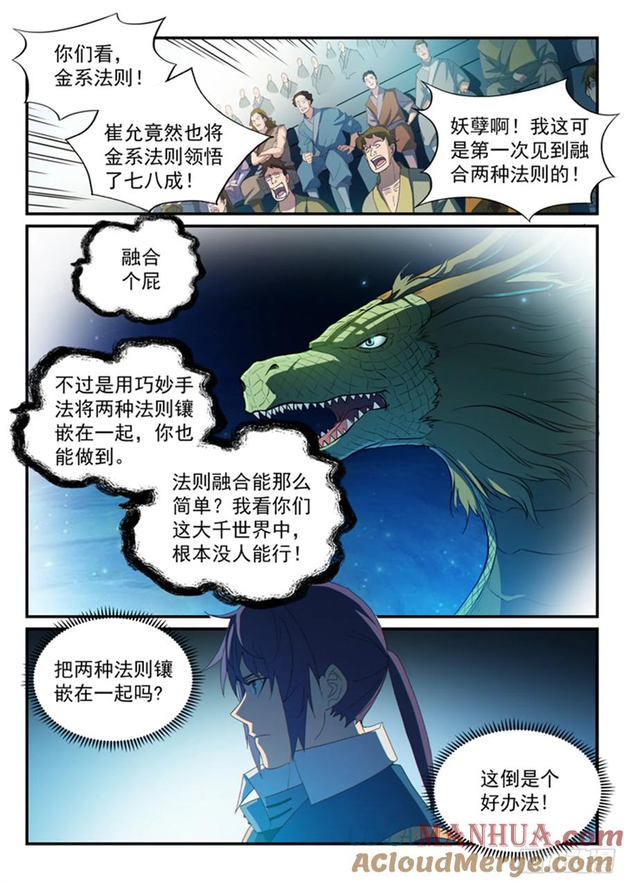 百炼成神 第176回 法则镶嵌 第3页
