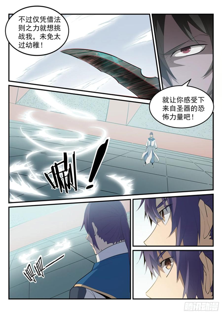 百炼成神 第176回 法则镶嵌 第8页