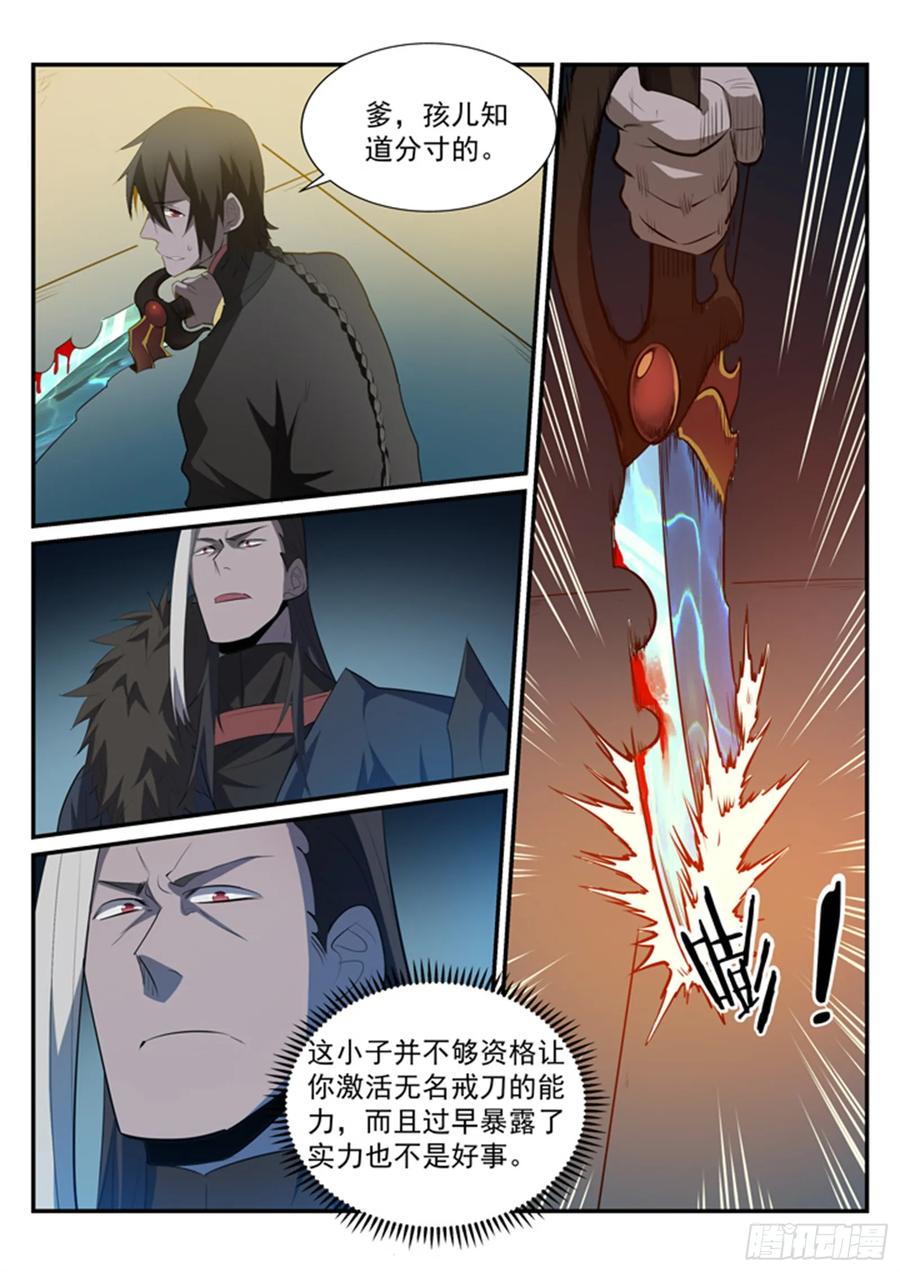 百炼成神 第176回 法则镶嵌 第14页