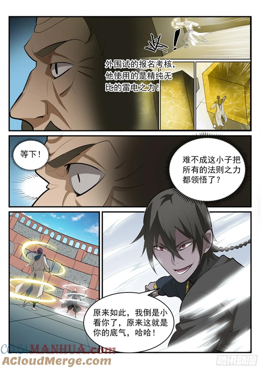百炼成神 第176回 法则镶嵌 第7页