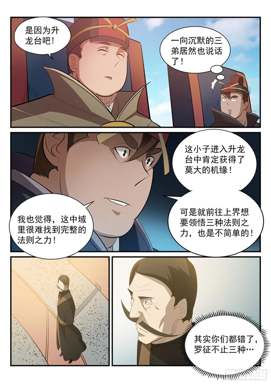 百炼成神 第176回 法则镶嵌 第6页