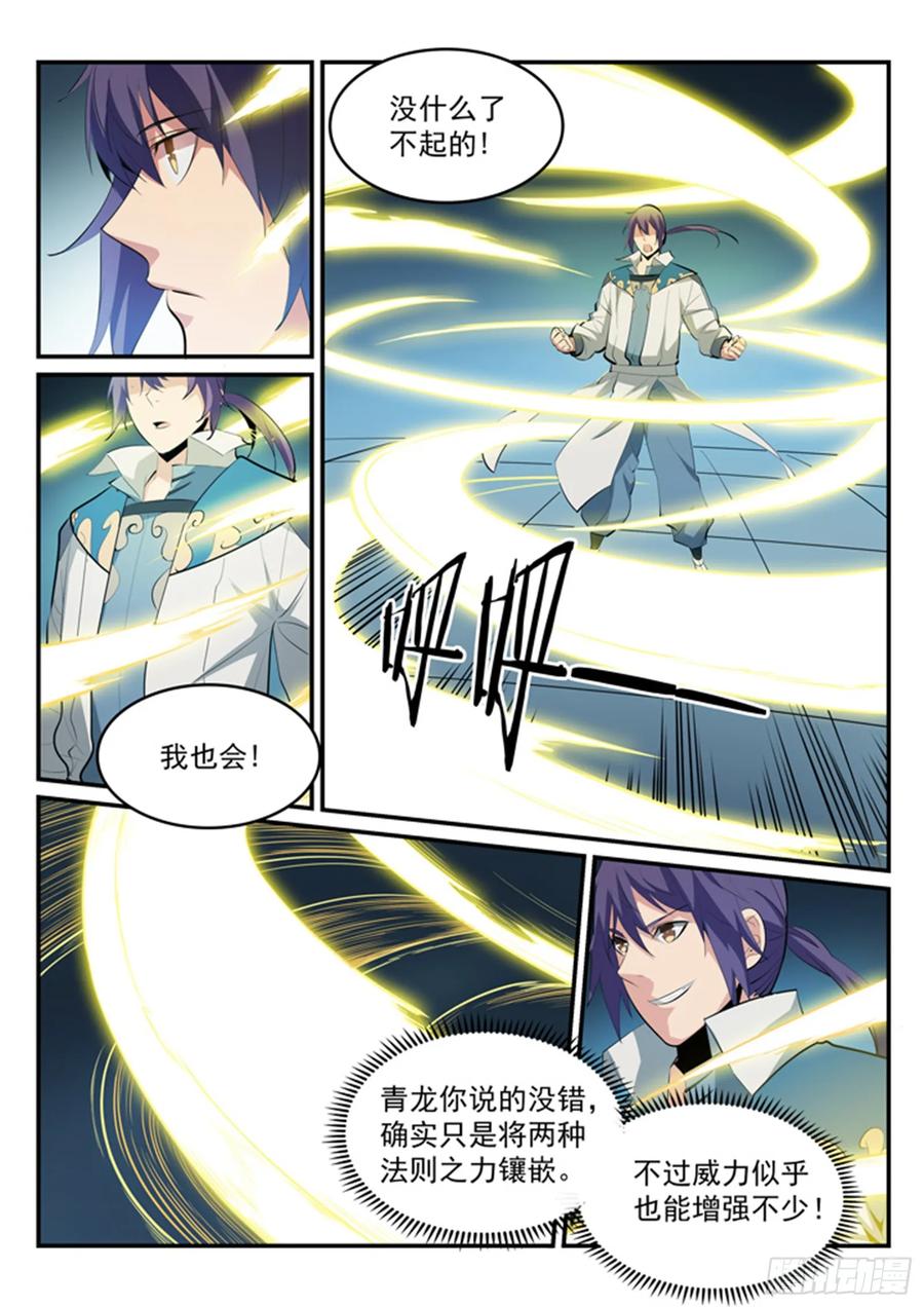 百炼成神 第176回 法则镶嵌 第4页