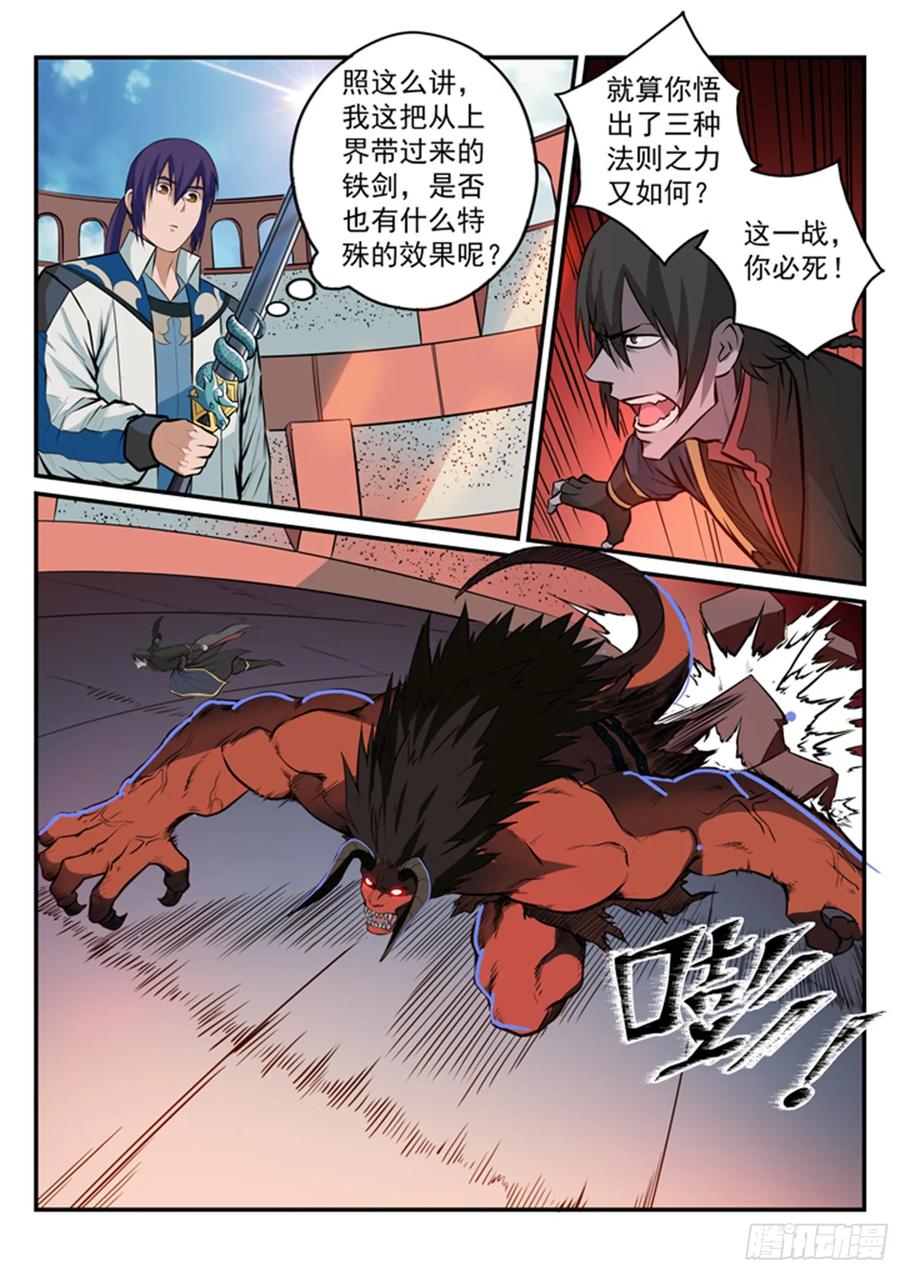 百炼成神 第177回 黄泉夜叉 第4页
