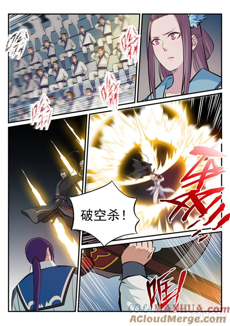 百炼成神 第177回 黄泉夜叉 第9页