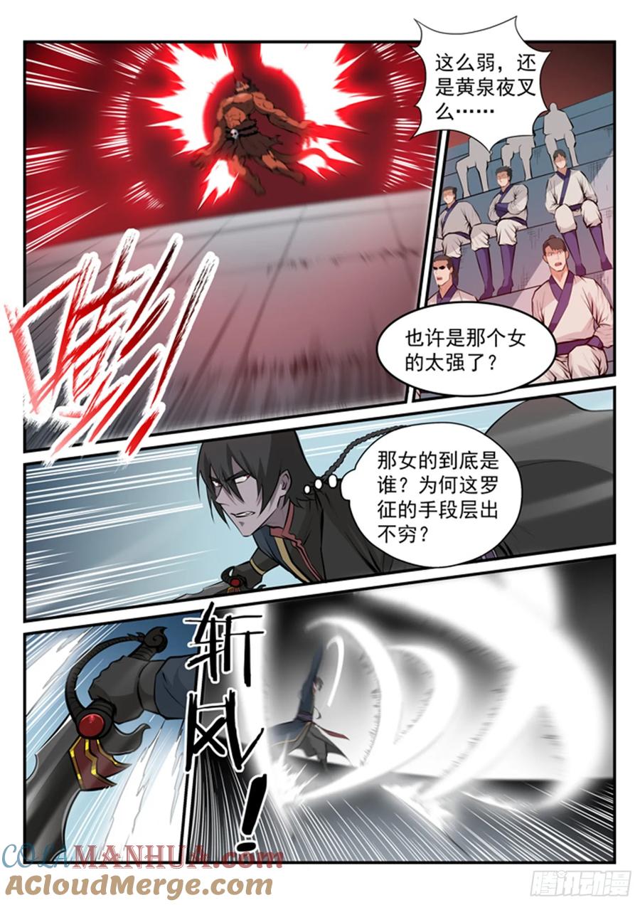 百炼成神 第177回 黄泉夜叉 第7页